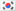 한국 사람